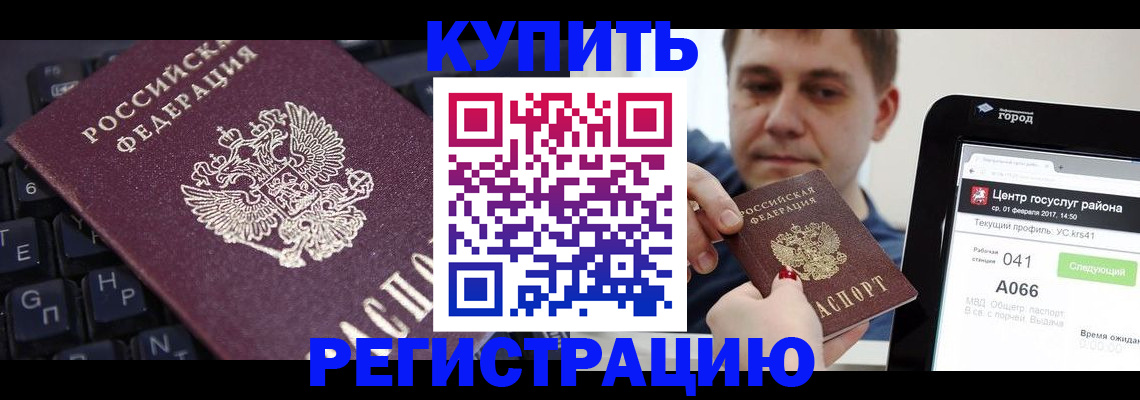 прописка в квартире в Камчатском крае